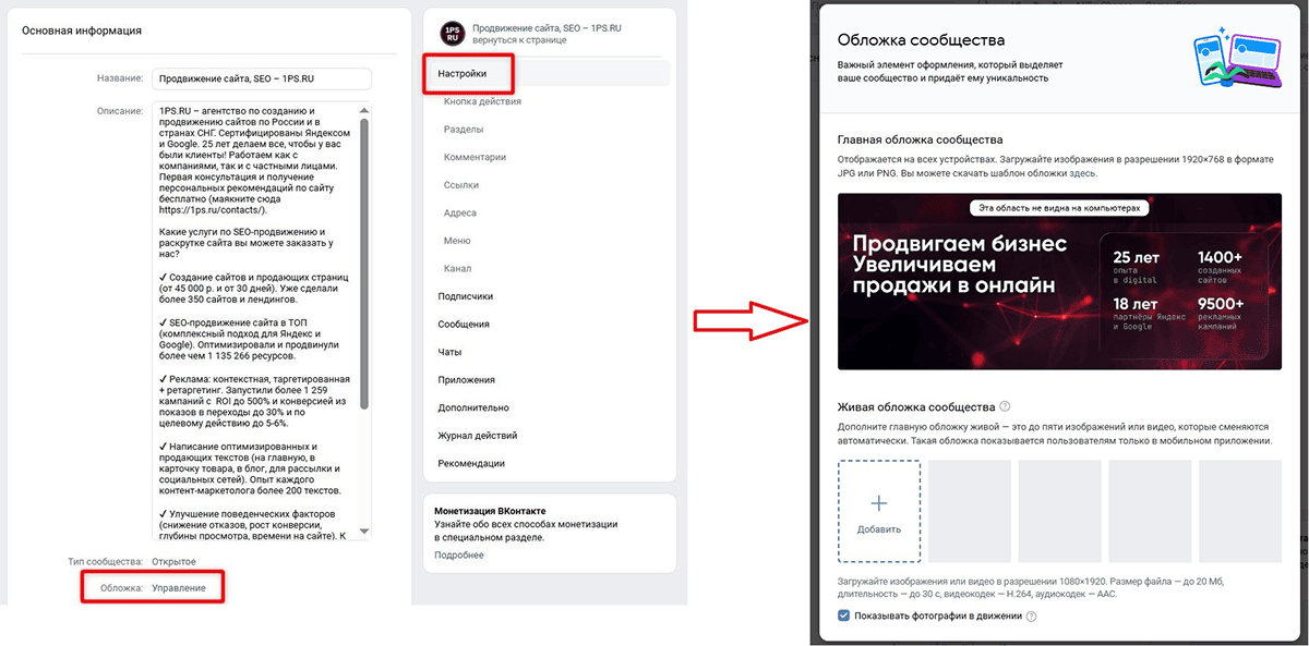 как загрузить обложку сообщества вк